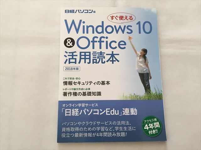 Windows 10 & Office 活用読本2020年版 日経パソコン編 - コンピュータ・IT