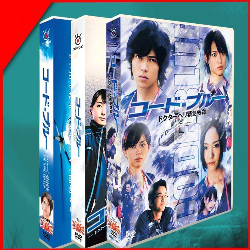 ドラマ コード ブルー~ドクターヘリ緊急救命~ SEASONS1-3DVD-BOX 全話収録 音声 日本語 字幕 日本語 字幕OFF可
