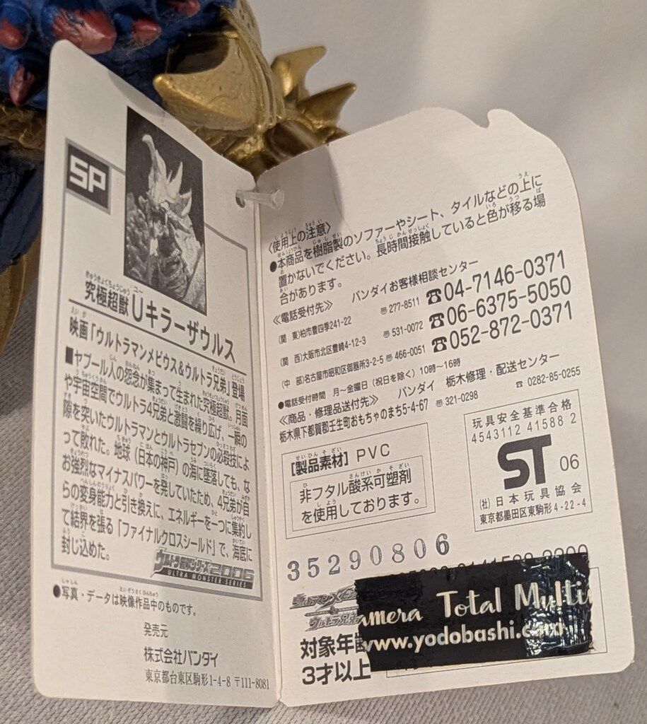 バンダイ