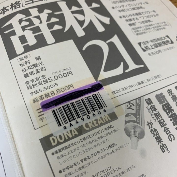 ほねほね新聞　32枚　全種コンプリート ほねほね新聞 32枚 全種コンプリート ほねほね新聞 32枚 全種