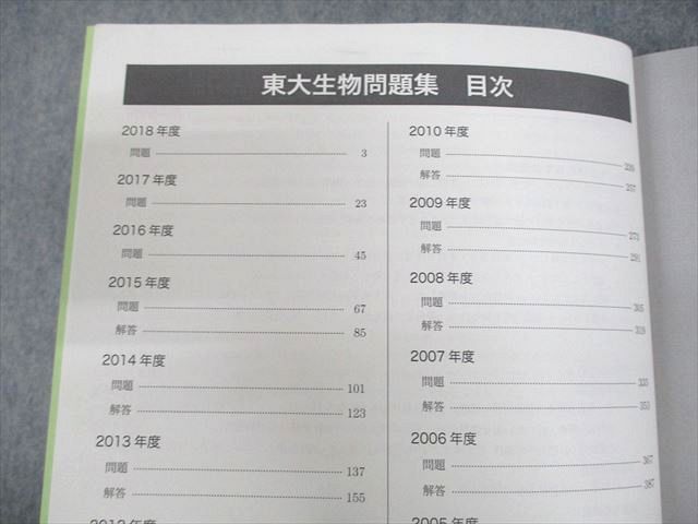 UO12-165 鉄緑会 東京大学 高3生物 東大生物問題集 ほぼ未使用品 2018