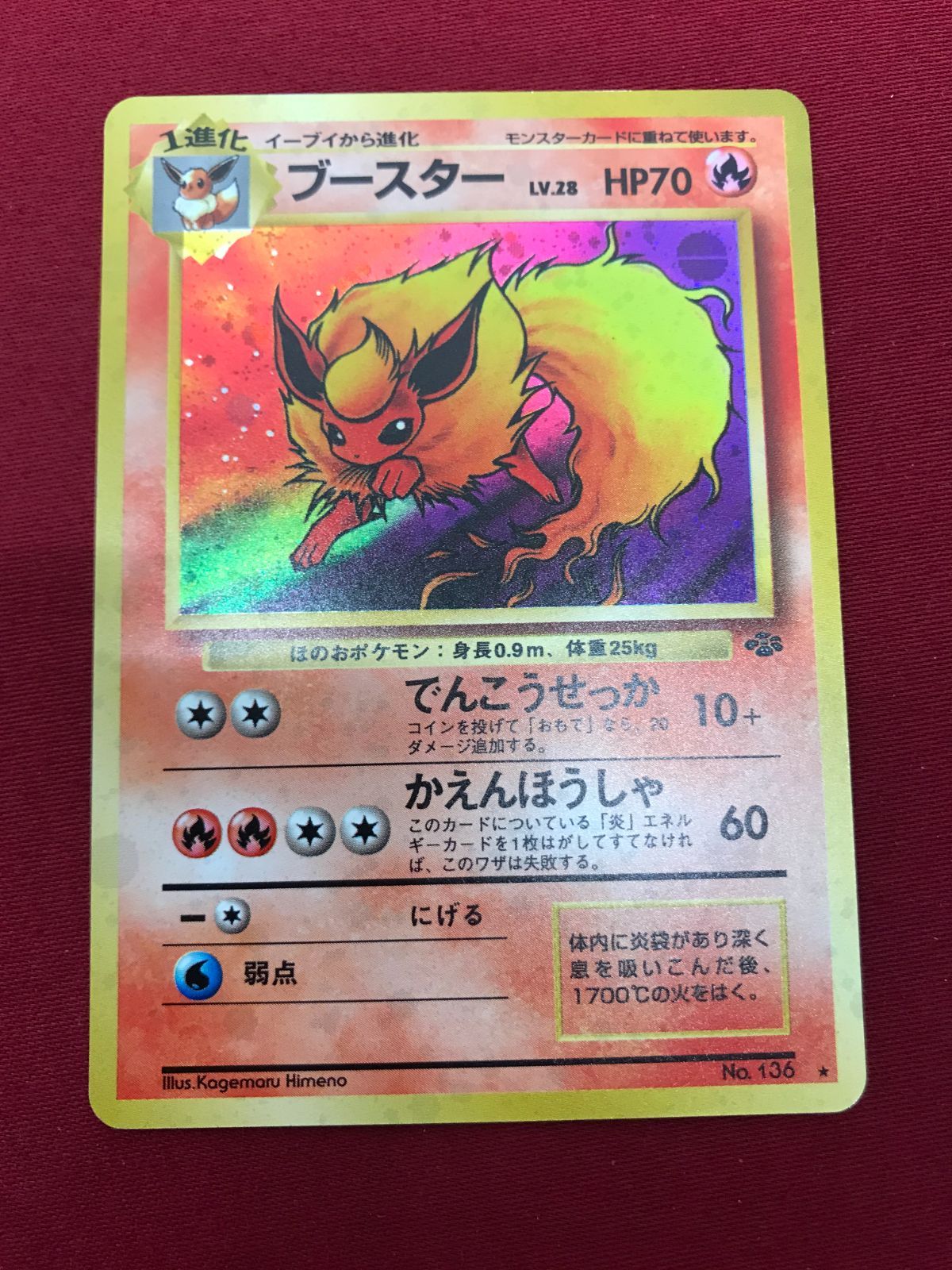 ポケモンカード ブースター LV.28 No.136 ☆ 旧裏面 Pokémon