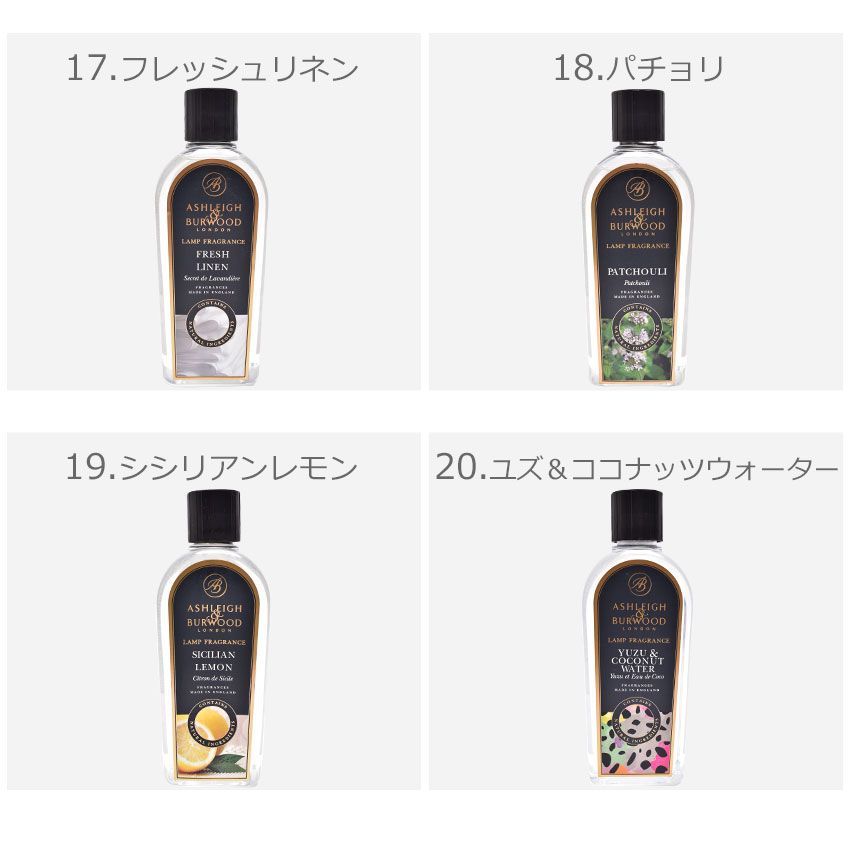 アシュレイ&バーウッド フレグランスランプ用オイル ランプ
