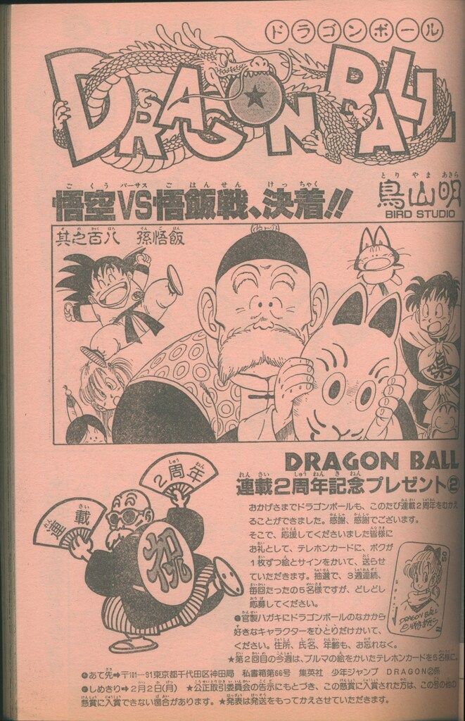 集英社 週刊少年ジャンプ 1987年(昭和62年)08 8708 ※鳥山明