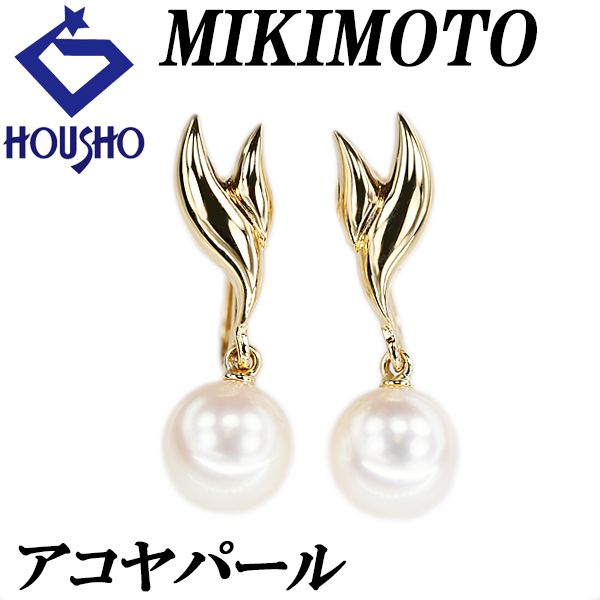 ミキモト アコヤ真珠 イヤリング K18イエローゴールド MIKIMOTO 一粒 