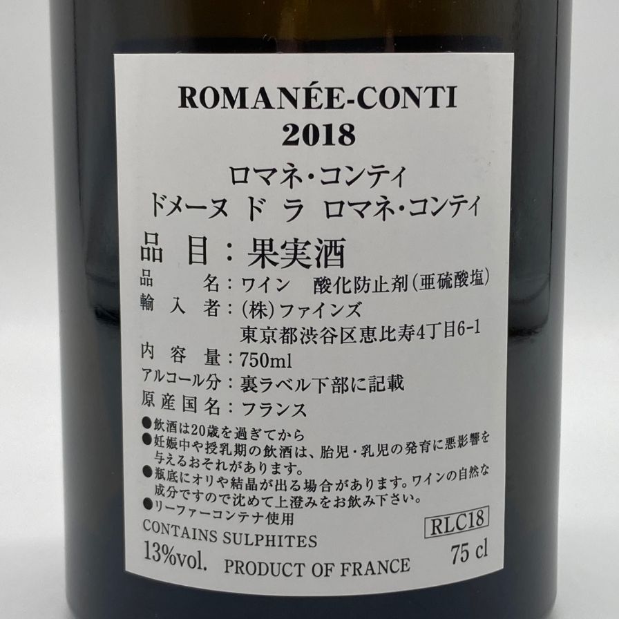 DRC ロマネ コンティ 2018 空き瓶【A4】 DRC ロマネ コンティ 2018 空き瓶【A4】 - メルカリ