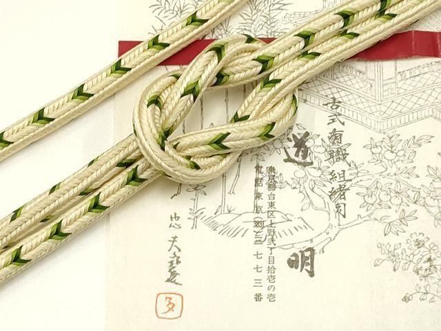 平和屋着物● 上 有職組紐道明 帯締め 丸源氏組 宮内庁御用 国立博物館御用 東京芸術大学御用 AABA9805ay