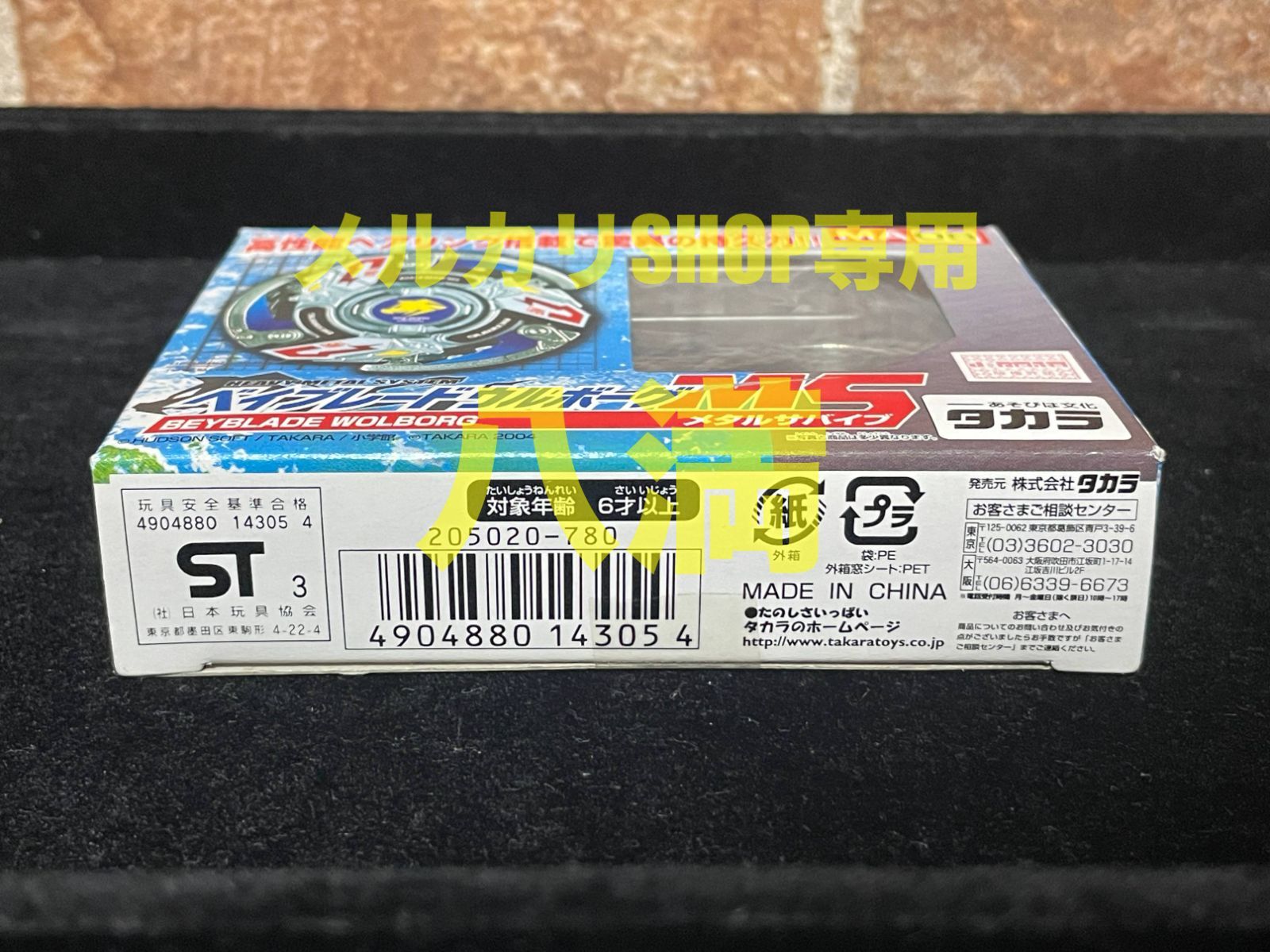 爆転シュートベイブレード