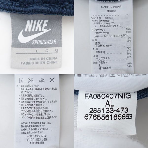 NIKE / ナイキ ◆セットアップ/トラックジャケット・パンツ/ベロア/ネイビー/サイズL 288132-473 【レディース/ガールズ/LADY/女性/婦人】 【古着】 レディースファッション【中古】 