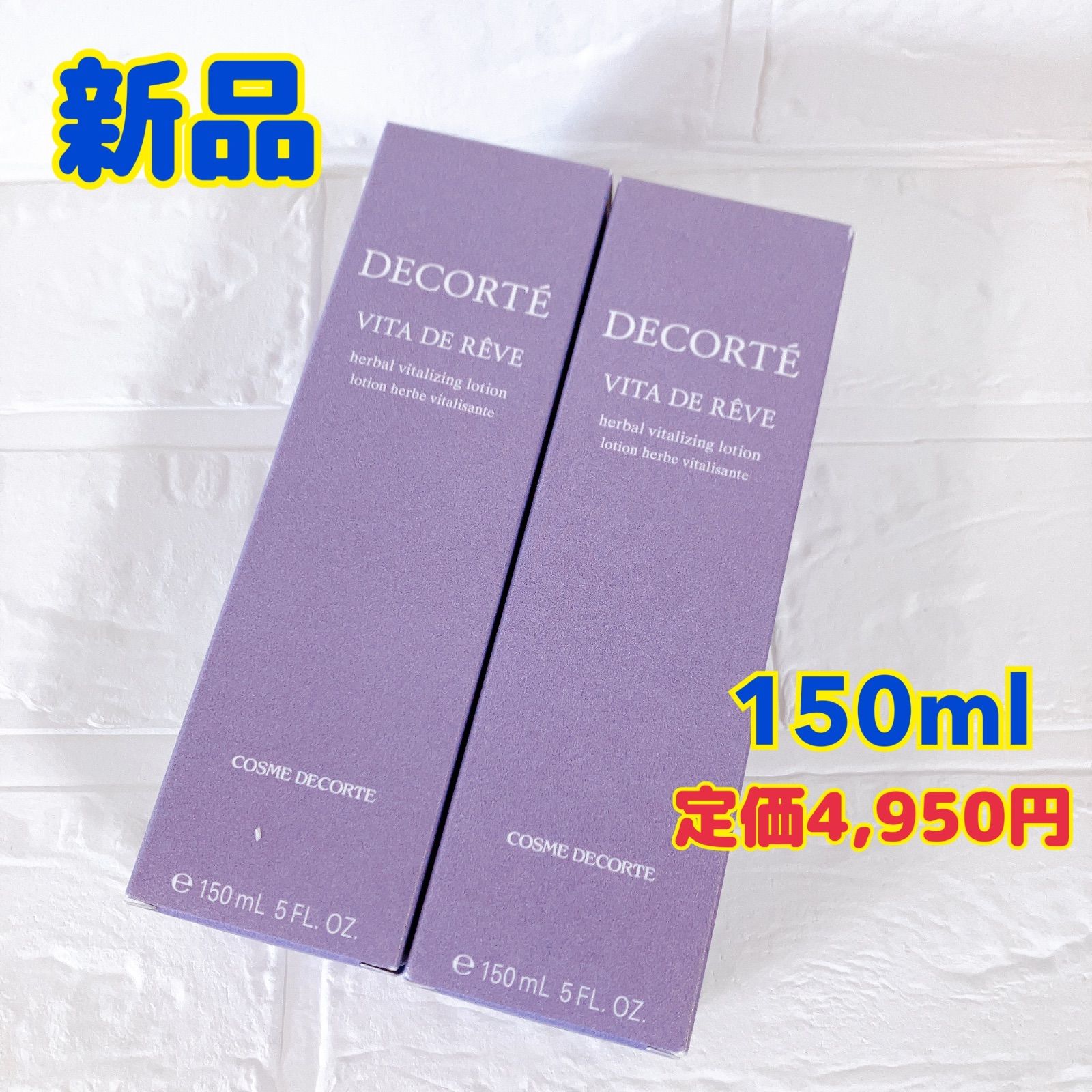 新品 コスメデコルテ ヴィタドレーブ 150ml 2本セット コーセー KOSE ビタドレーブ ヴィタドレープ 化粧水 紫 日本製