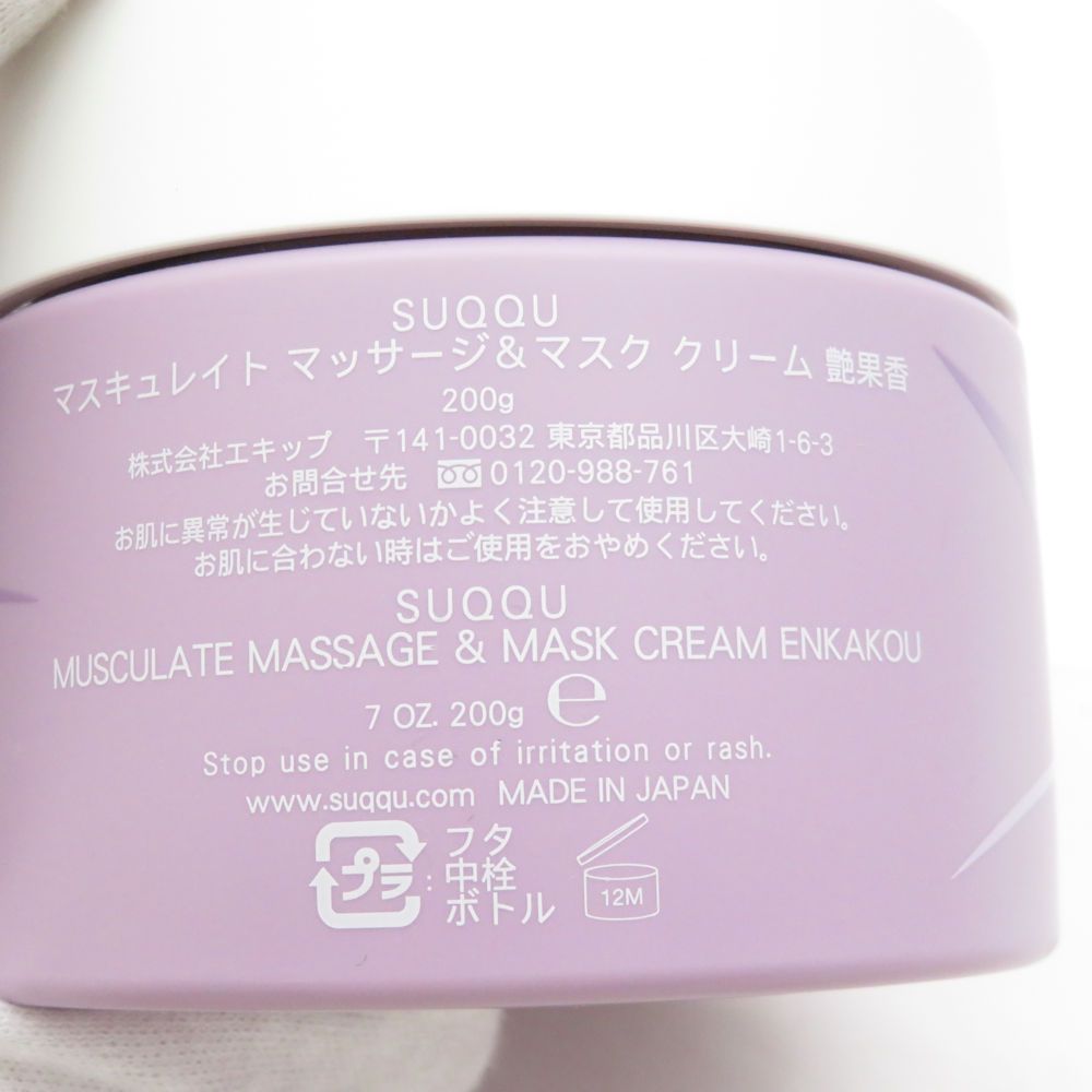 SUQQU スック マスキュレイト マッサージ＆マスク クリーム 艶果香200g 美品 SUQQU スック マスキュレイト マッサージ＆マスク クリーム 200g