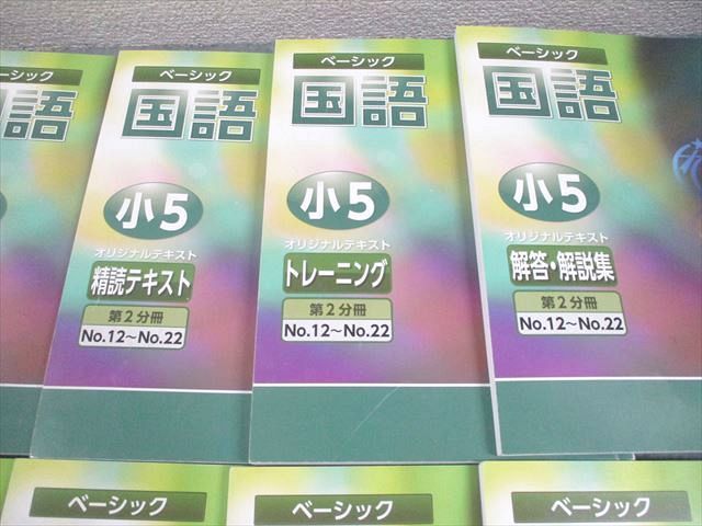希学園 小5 ベーシック 国語 第1～4分冊 精読テキスト/トレーニング