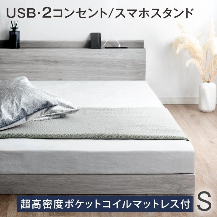 ベッド マットレス付き シングル ベッドフレーム おしゃれ すのこ 木製 宮付き コンセント スマホスタンド USB シングルベッド