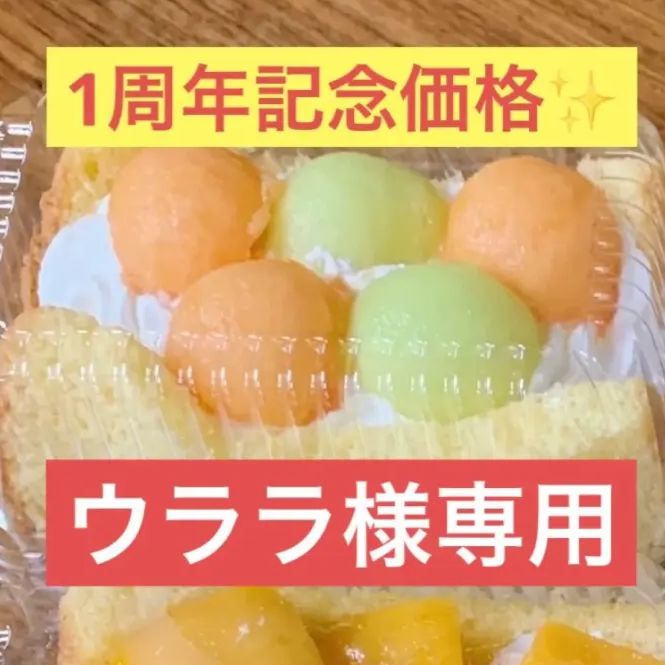 ウララ様専用 - メルカリ 