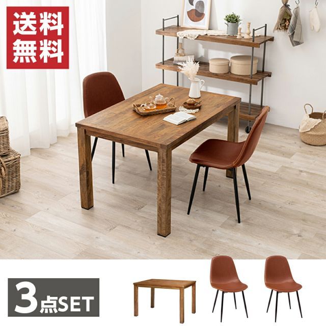 萩原 Hagihara RT-2942-120-ABR-3S ダイニング３点セット テーブル チェア 新生活 インテリア 家具おしゃれ