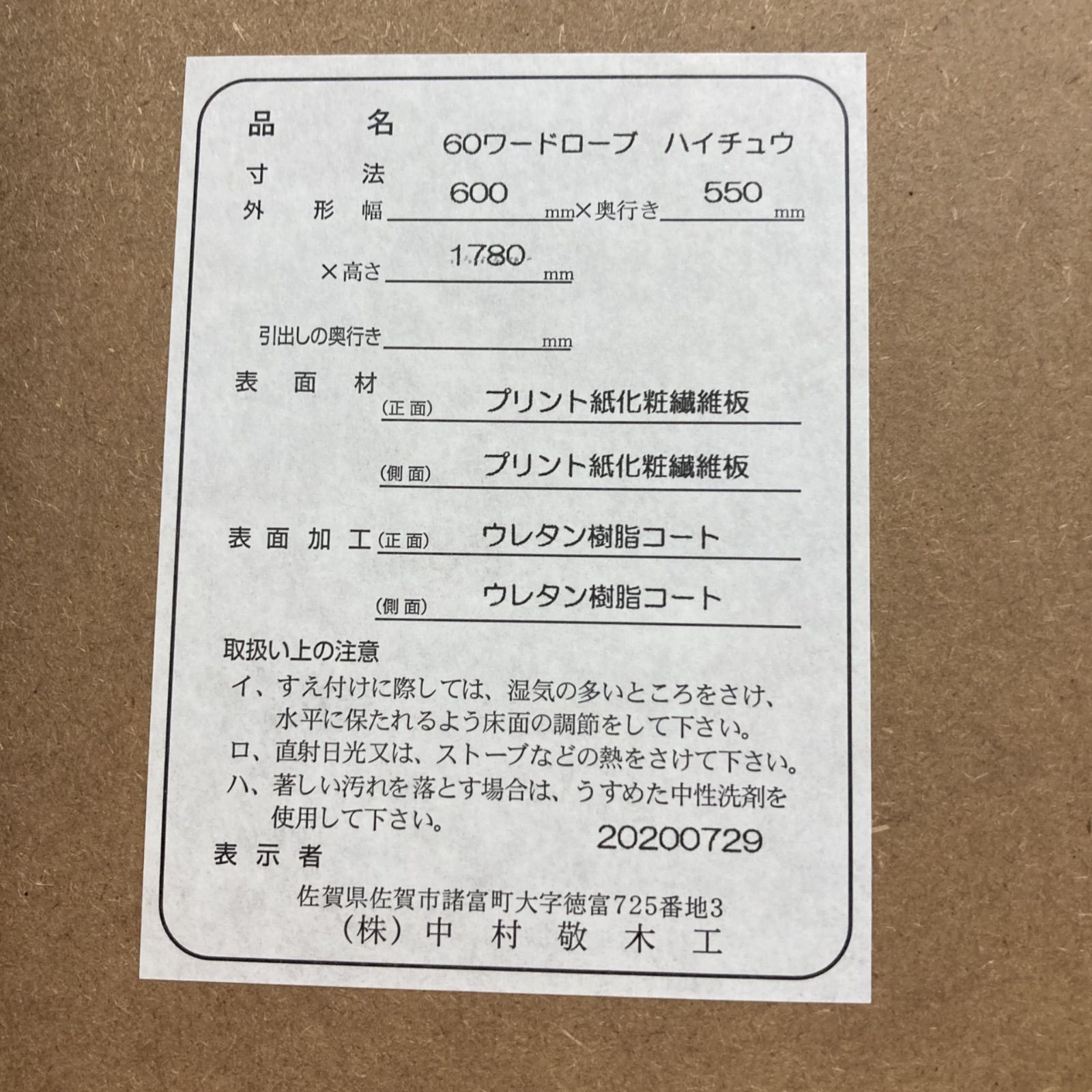 名古屋市近郊送料設置無料⭐S783 ⭐中村敬木工 ワードローブ