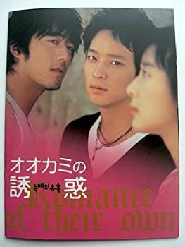 中古】 映画パンフレット☆ オオカミの誘惑 /カン・ドンウォン チョ