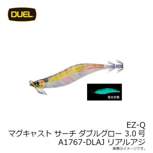 デュエル EZ-Qマグキャスト サーチ ダブルグロー 3.0号 A1767
