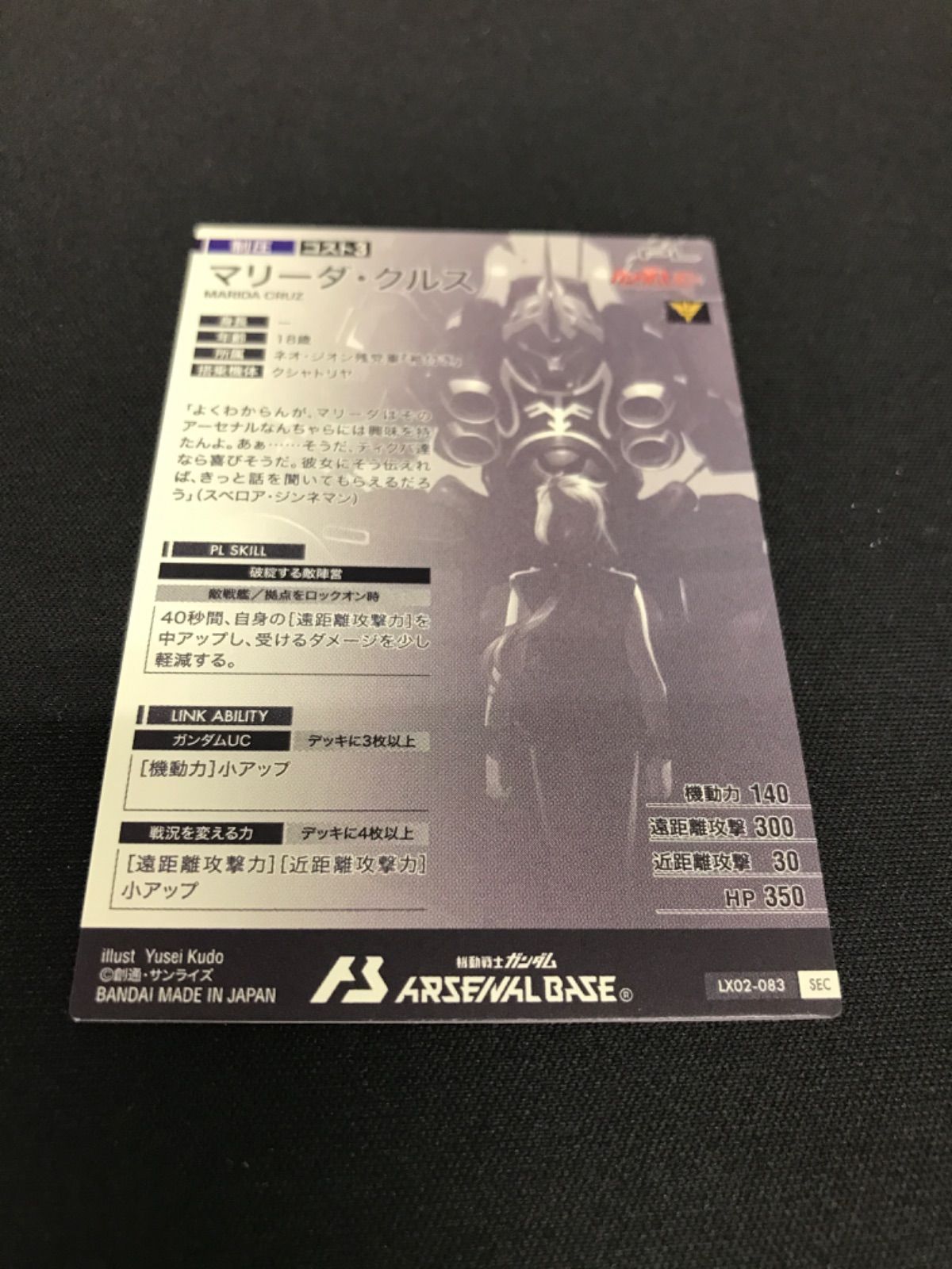 広店】ガンダムアーセナルベース マリーダクルス パラレル
