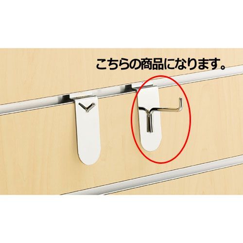 リスタ用1点掛けフック(φ4mm) 小物用 5本 61-73-21-2 