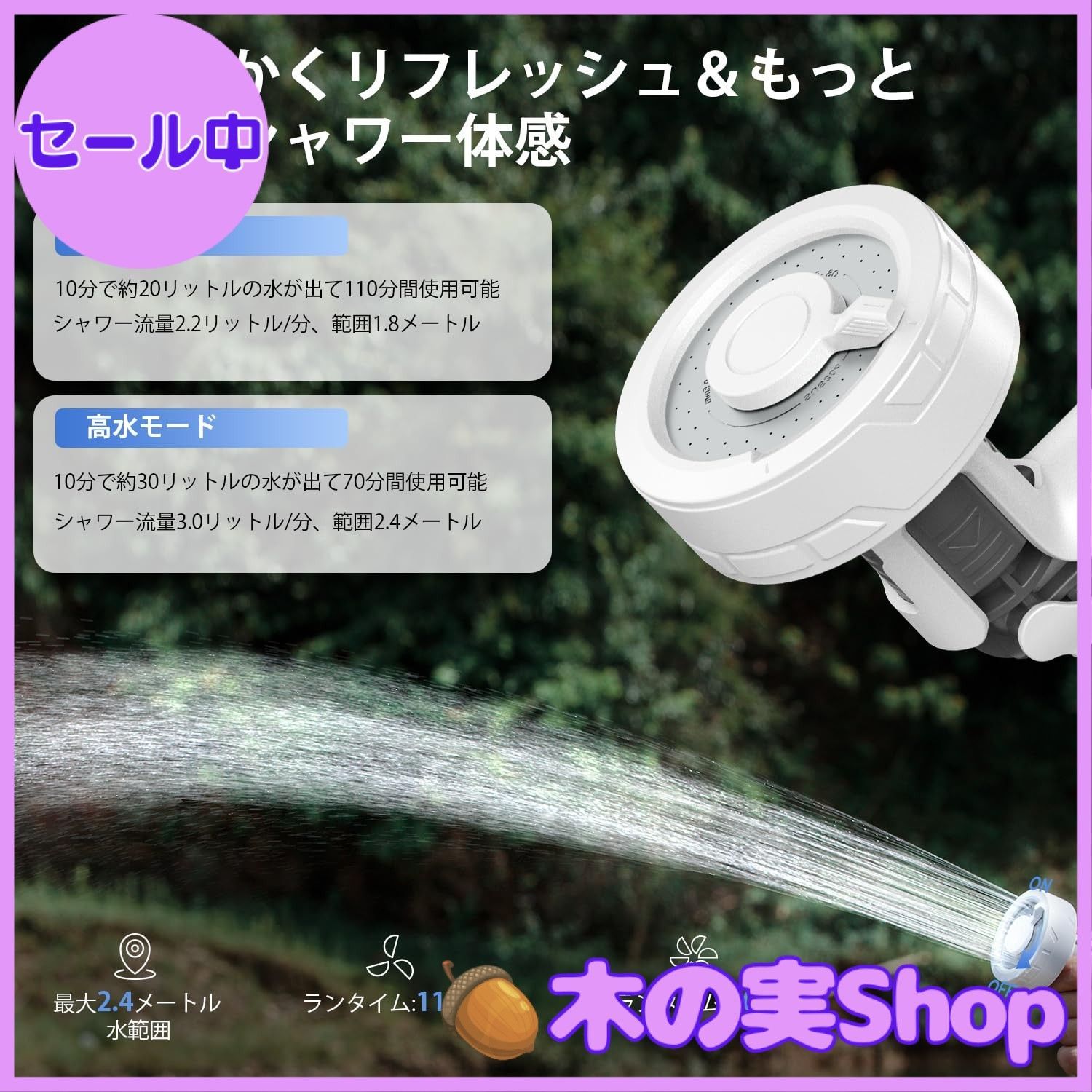 シャワー