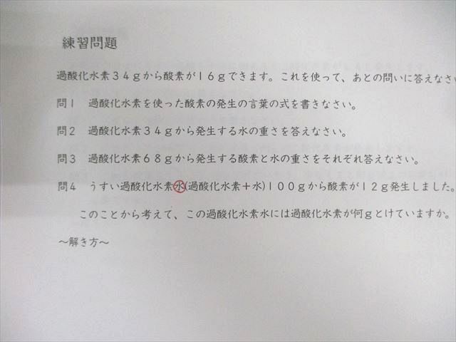 浜学園 小6 日曜錬成特訓 理科 【基礎講座】 6月1/2回目 計2冊 010s2C