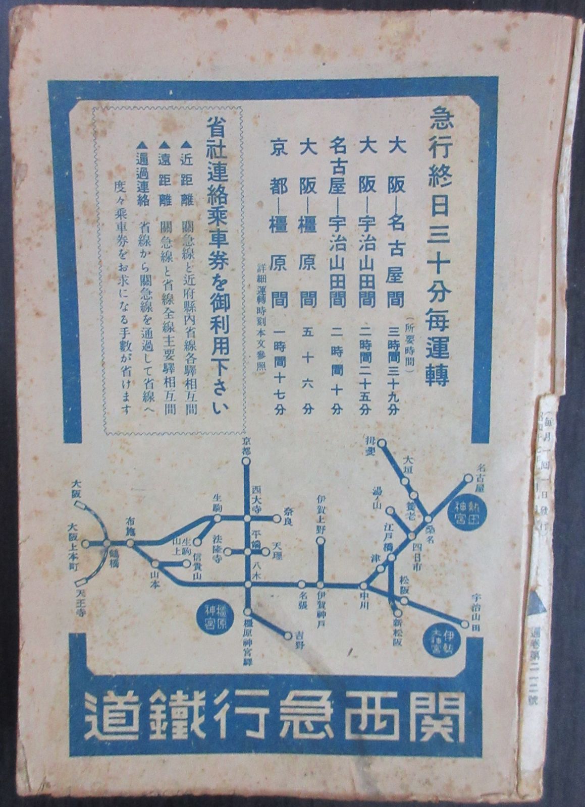 鐡道省編纂 時刻表 昭和17年11月号【貴重】 - メルカリ
