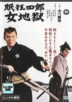 眠狂四郎 女地獄【邦画 中古 DVD】レンタル落ち - メルカリ