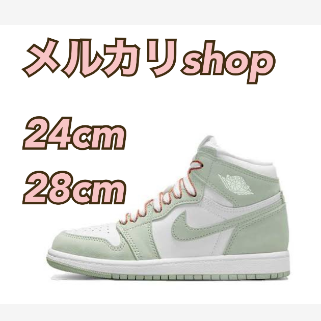 いよいよ人気ブランド NIKE エアジョーダン1 シーフォーム 24cm kids