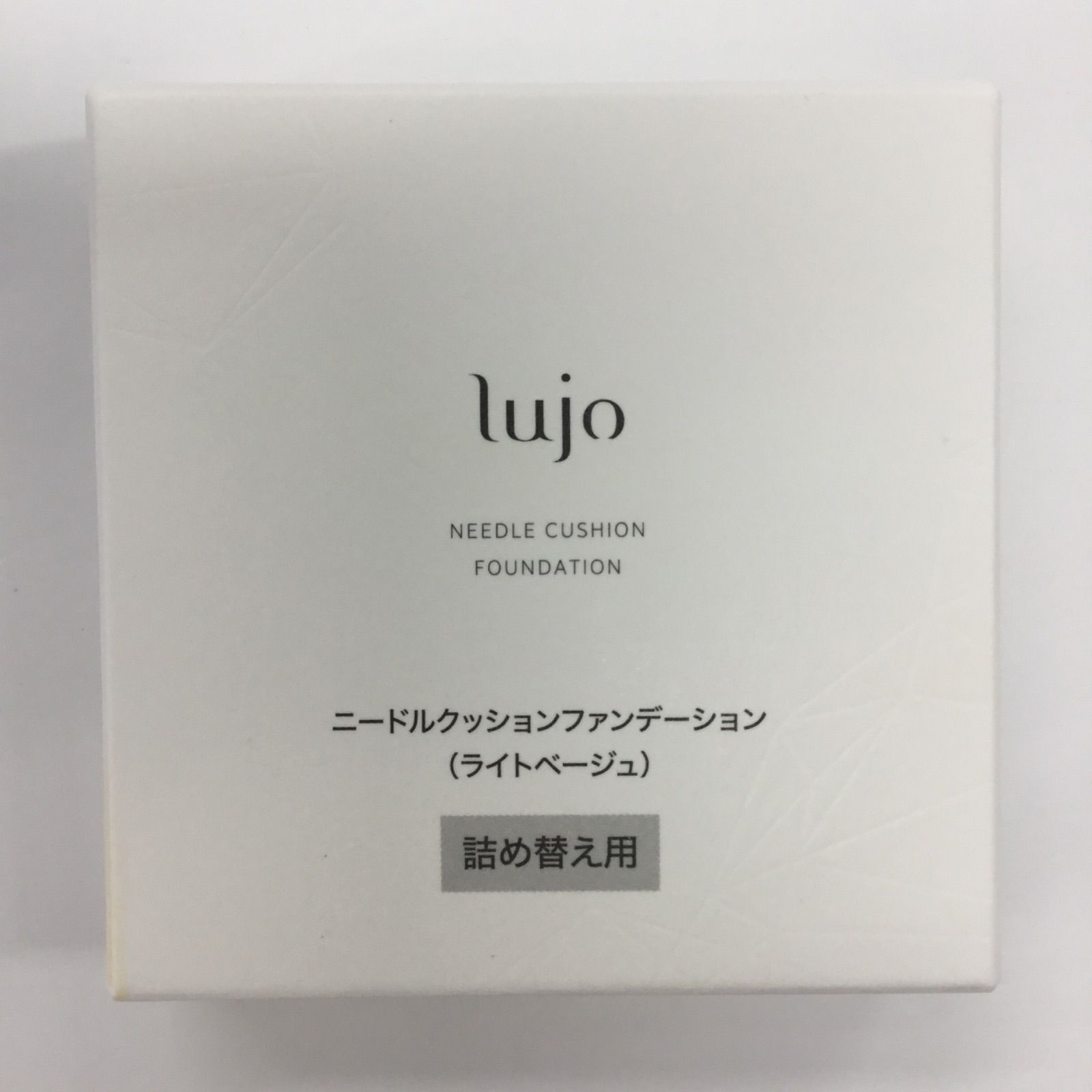 ルジョー ニードルクッションファンデーション ライトベージュ 14g