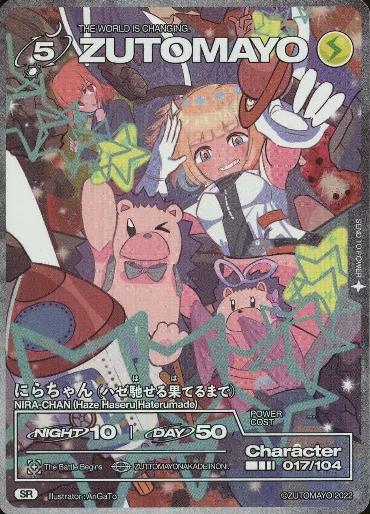 中古】ZUTOMAYO CARD -THE BATTLE BEGINS- 017/104[SR]：にらちゃん