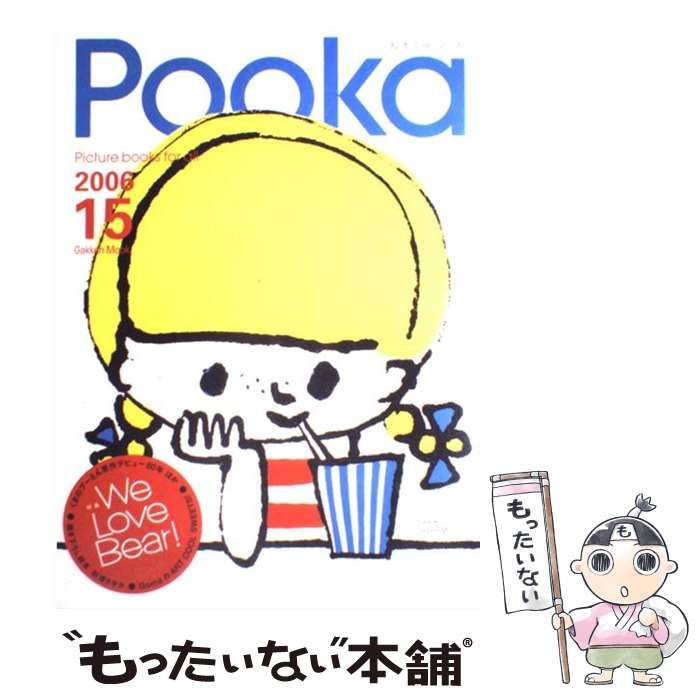 中古】 Pooka 絵本工房 v.15 (Gakken mook) / 学習研究社 / 学習研究社