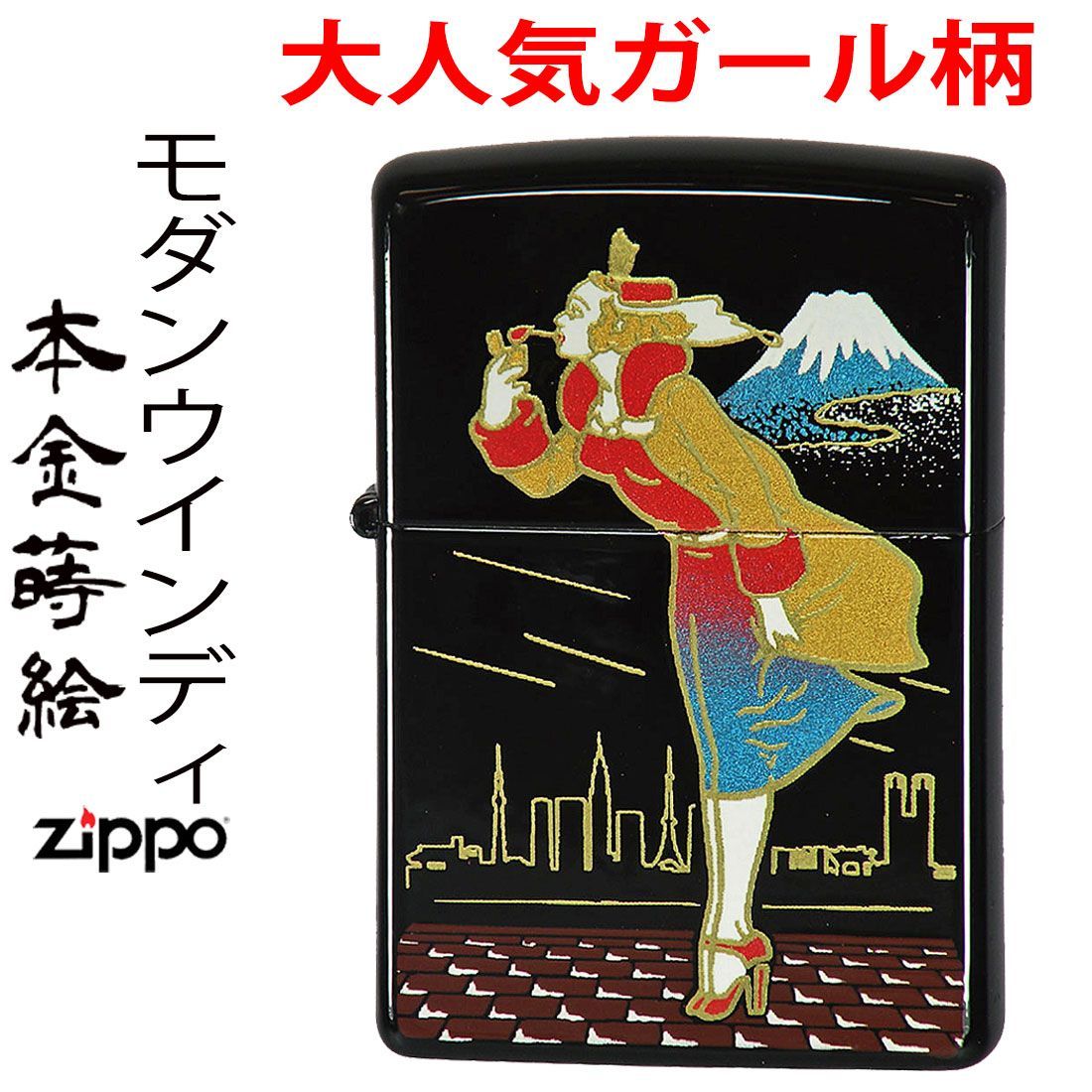 ジッポー ライター zippo ZIPPO 当店在庫限りで終了本金蒔絵 モダン 
