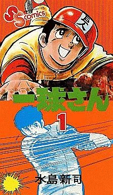 中古】少年コミック 一球さん 全14巻セット 一球さん 少年コミック 全