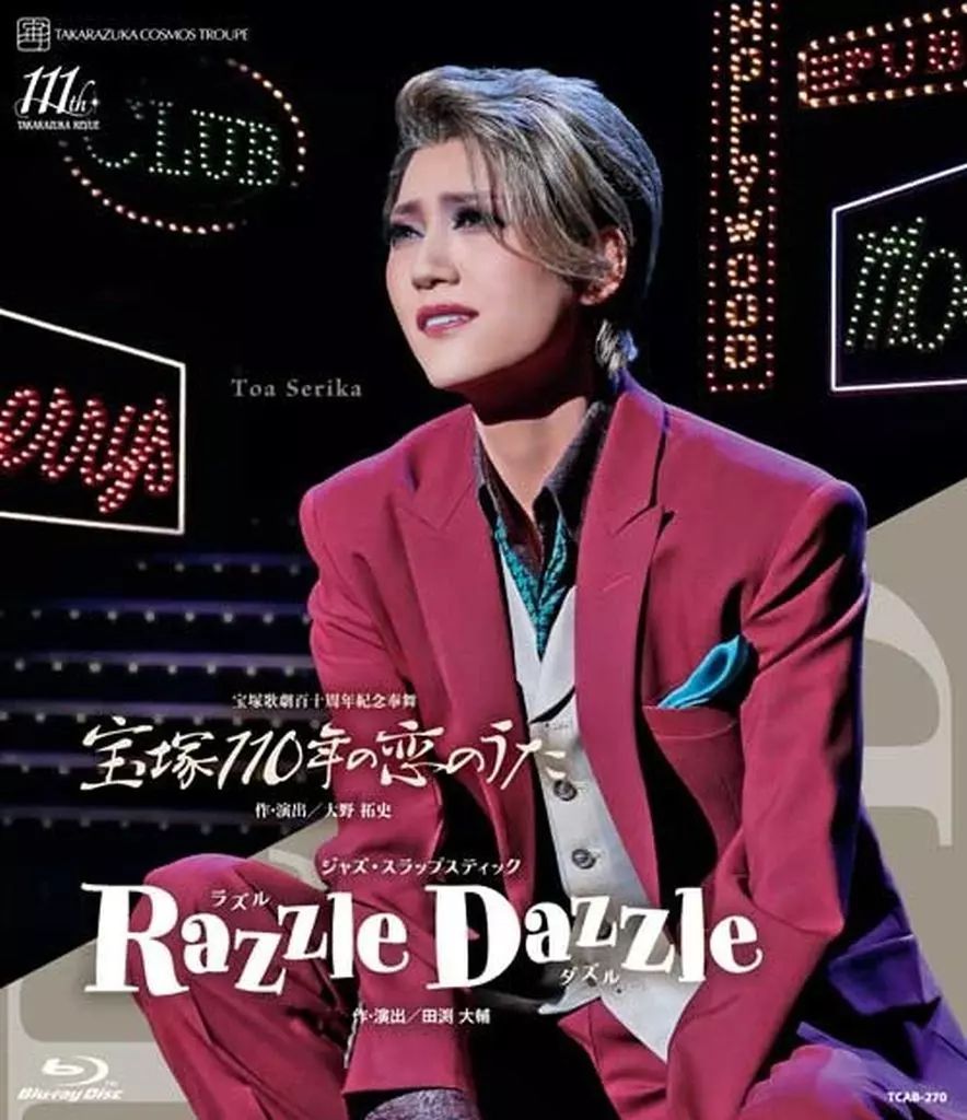 中古】その他Blu-ray Disc 宙組 宝塚大劇場公演 宝塚110年の恋の