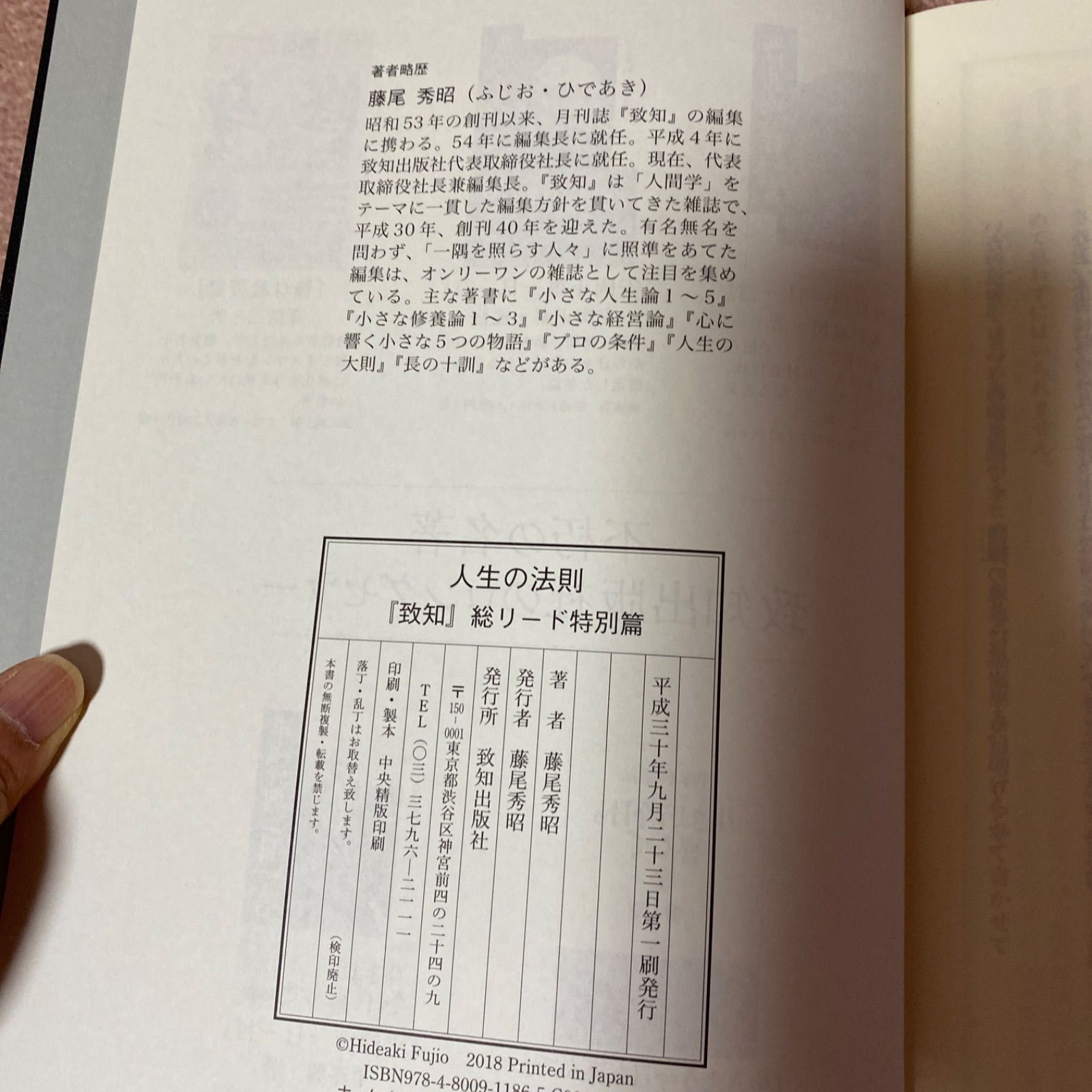 再入荷の予定はありません】人生の法則 「致知」総リード特別編 藤尾秀昭 - メルカリ