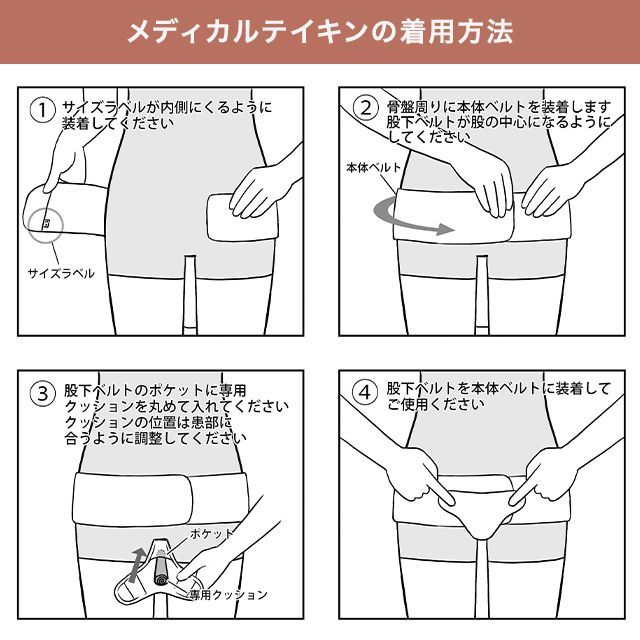 テイキン 骨盤ベルト