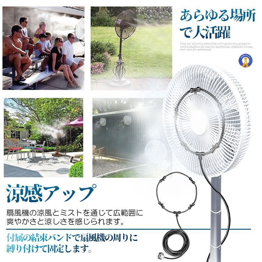 5個セット ミストファン