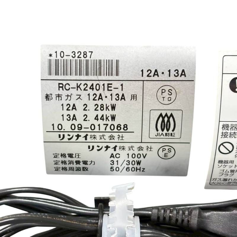 ガスファンヒーター RR-2411-W