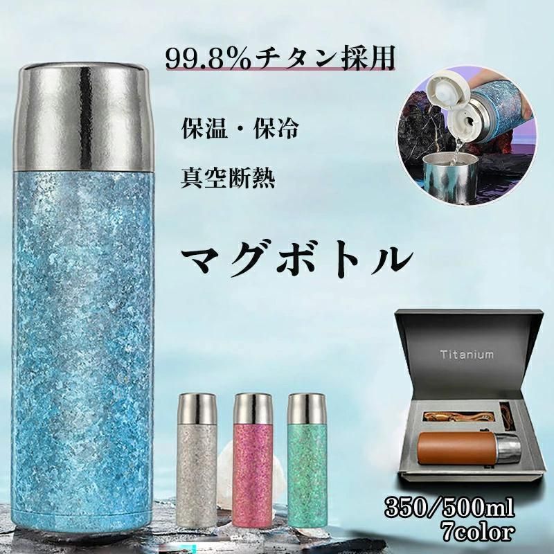 チタン マグボトル 真空断熱ケータイマグ 水筒 350ml|500ml ワンタッチ 魔法瓶 保温保冷 コップ付き フィルター 茶こし 蓋付き 軽量 清潔