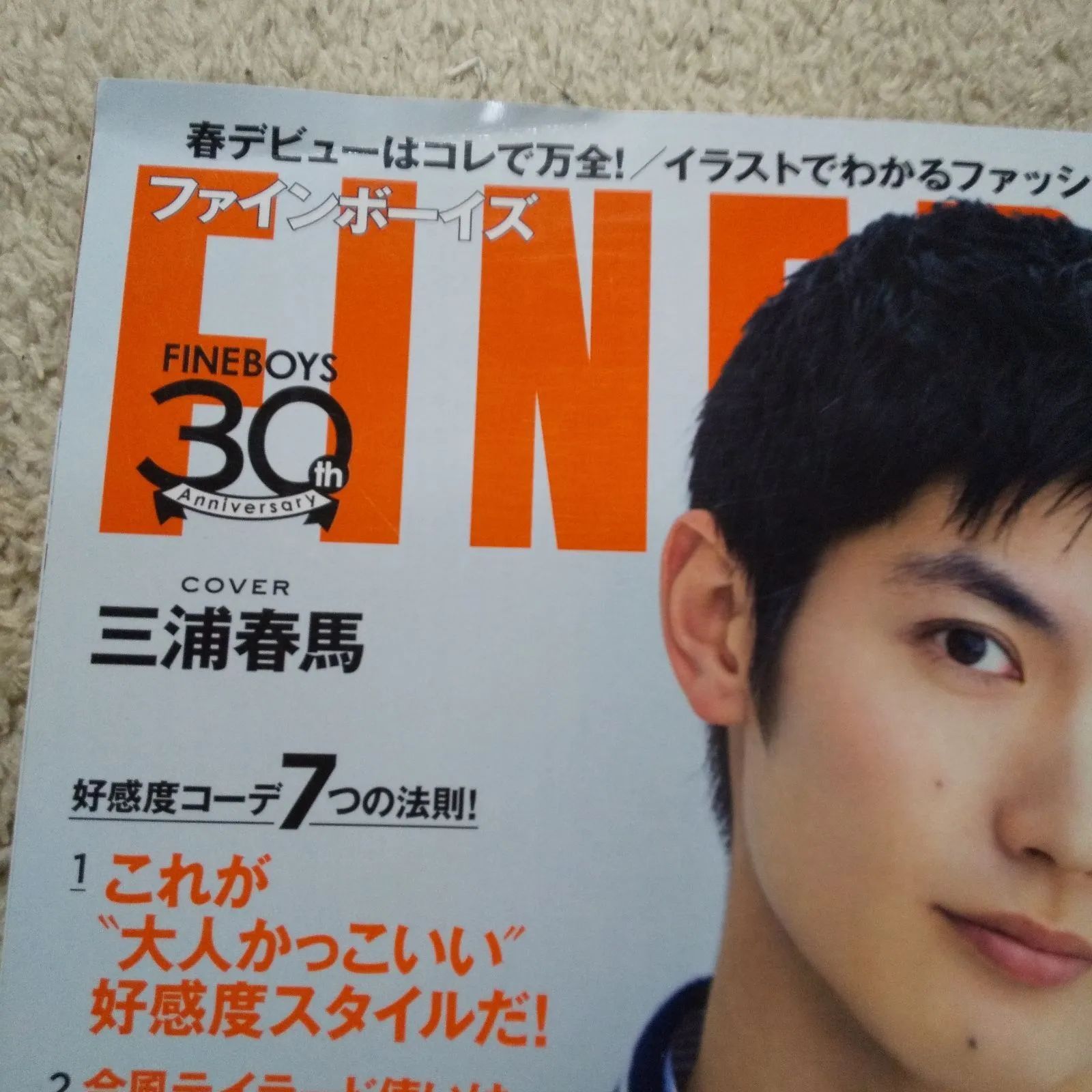 三浦春馬さん ファインボーイズ2016年4月号 赤黒