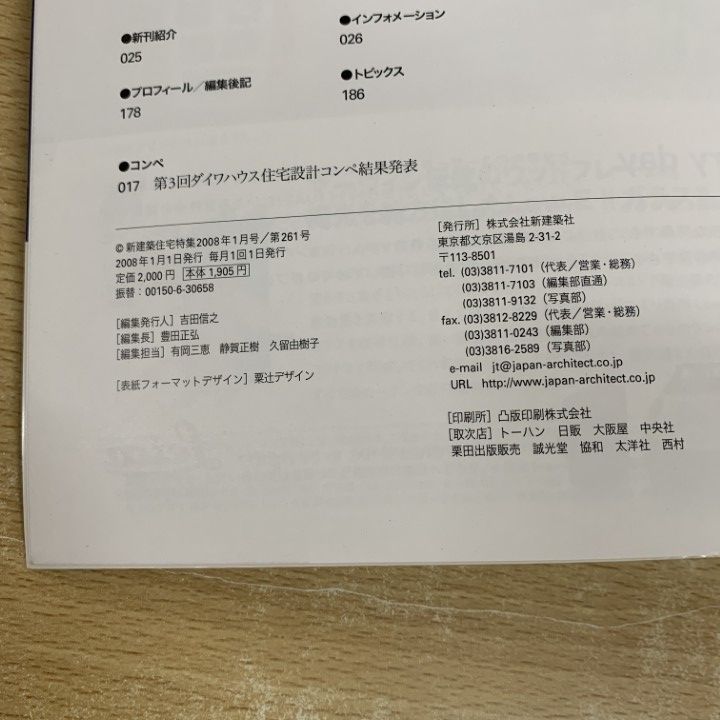□01)【同梱不可】新建築 住宅特集 2008・2009年 まとめ売り約20