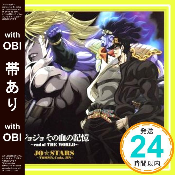 帯あり ジョジョ その血の記憶~end of THE WORLD~ TVアニメ ジョジョの奇妙な冒険スターダストクルセイダース エジプト編 オープニングテーマ CD JO STARS~TOMMY Coda JIN~ 田中公平_07