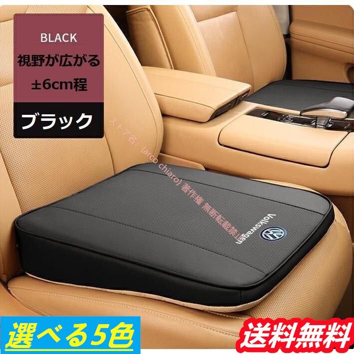 新品 フォルクスワーゲン VW 車用座布団 シートクッション 座席シート 低反発クッション ナッパー 高品質レザー 滑り止め 視野が広がる6cm