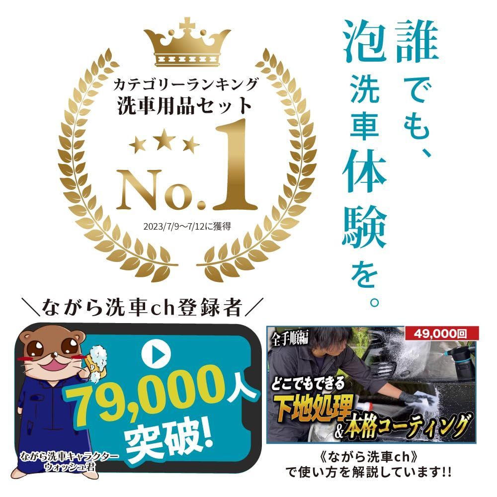 誰でも泡洗車体験を 350ml＆ドライセカンド付き