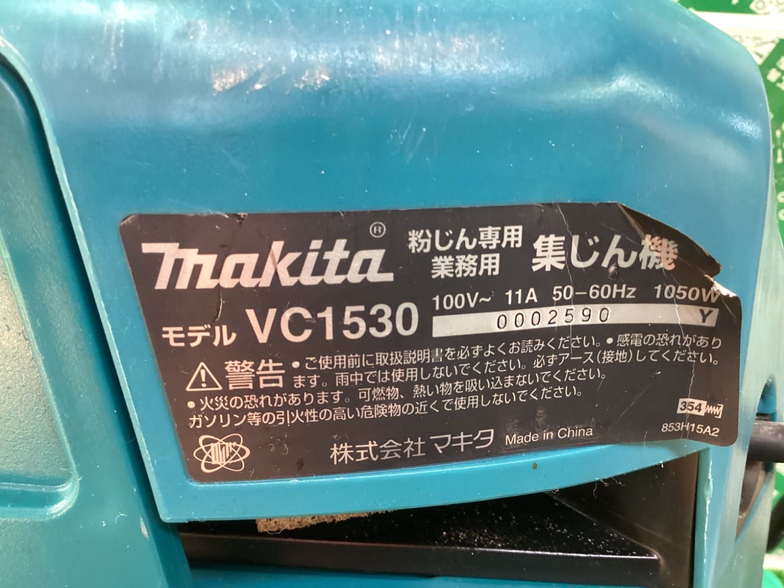 マキタ 集じん機
