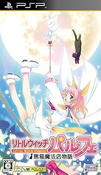 【中古】(未使用･未開封品)リトルウィッチ パルフェ ~黒猫魔法店物語~(通常版) - PSP