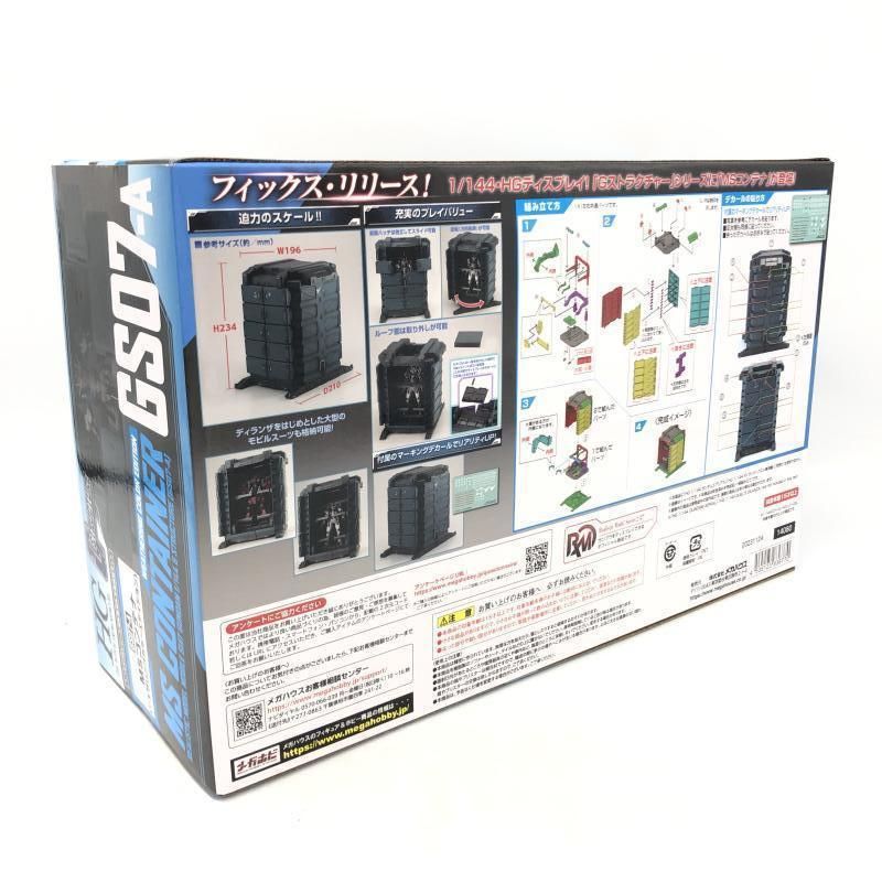 中古】GﾀﾞﾑS）未開封)メガハウス 1/144 HG GS07-A MSコンテナ