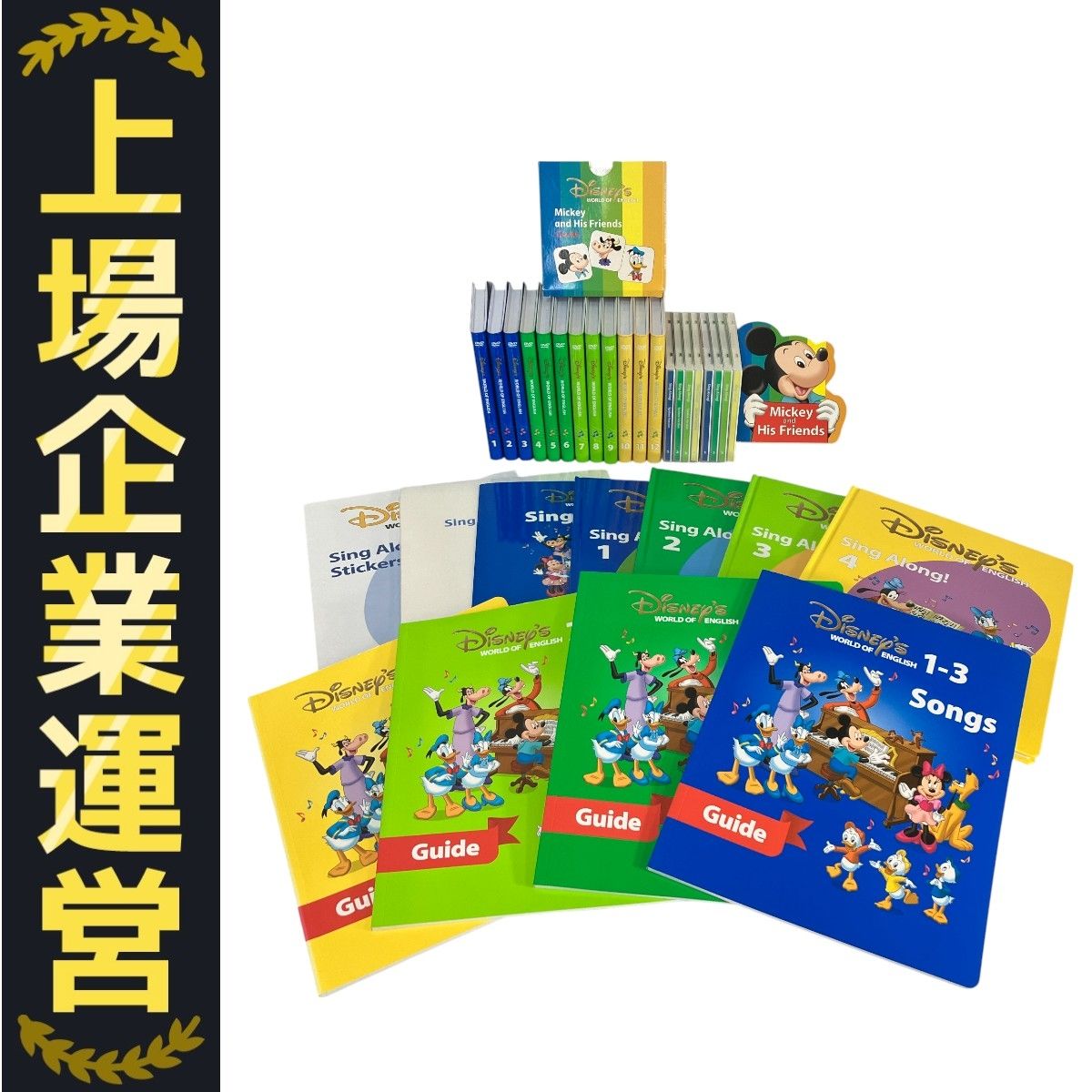 DWE ディズニー英語システム シングアロング ＋ SWP 5枚セット