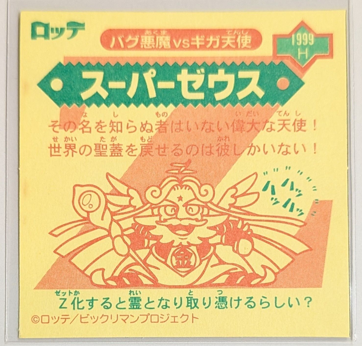 ビックリマン2000 1弾P1〜P4コンプ 黒ホロ ビックリマン2000 1弾P1〜P4コンプ 黒ホロ ビックリマン2000